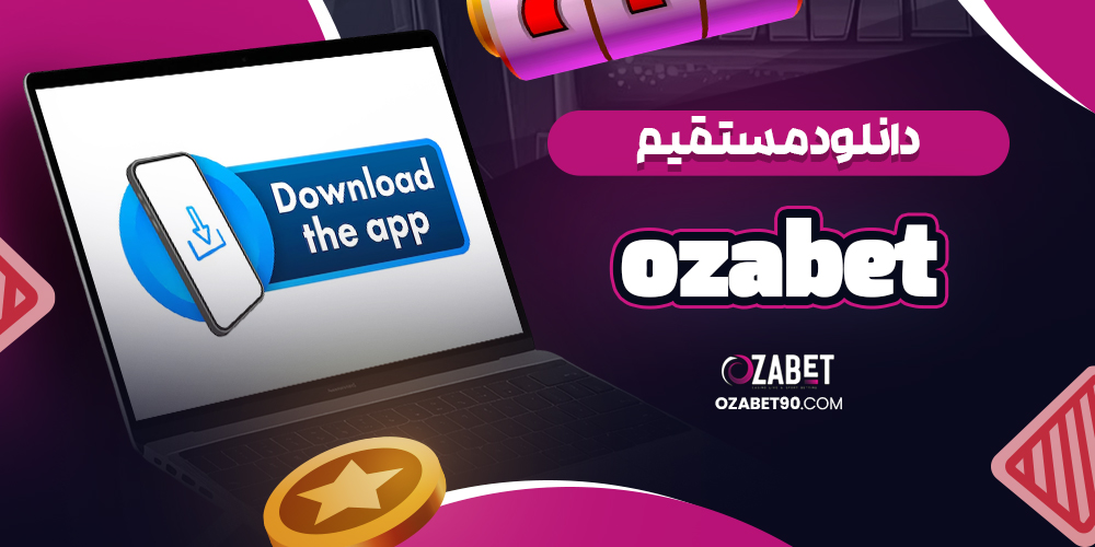 سایت شرط بندی ازابت معتبر