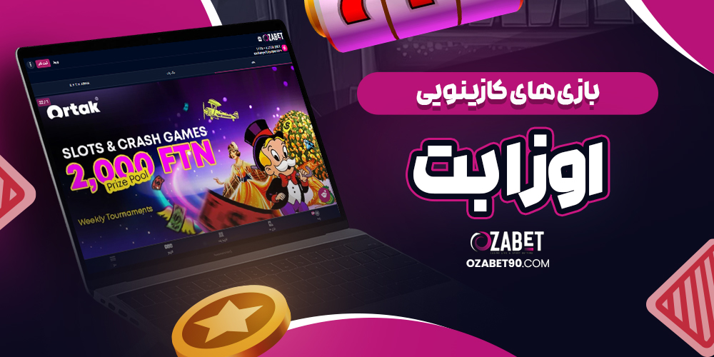 سایت شرط بندی ازابت معتبر