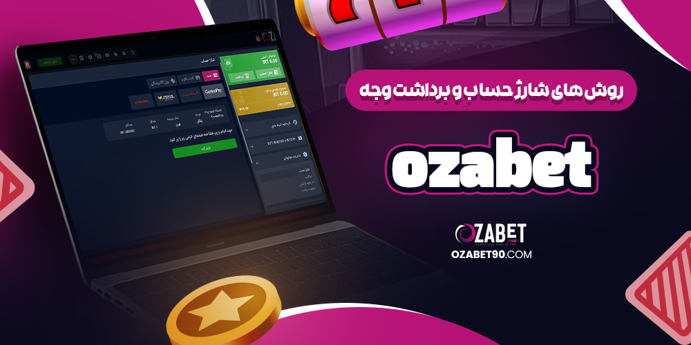 سایت شرط بندی ازابت معتبر