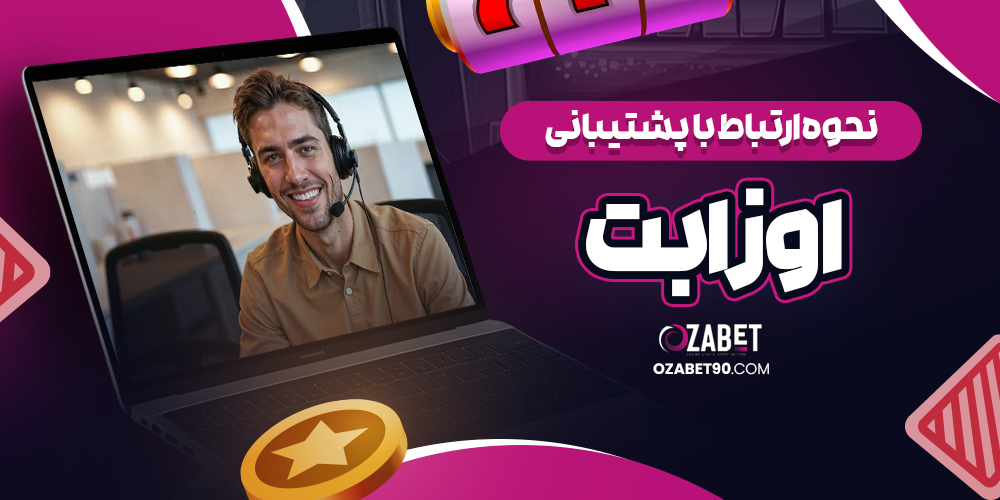 سایت شرط بندی ازابت معتبر
